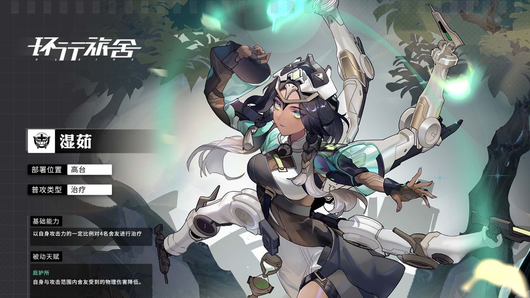 【舍友档案】能力篇|湿茹截图