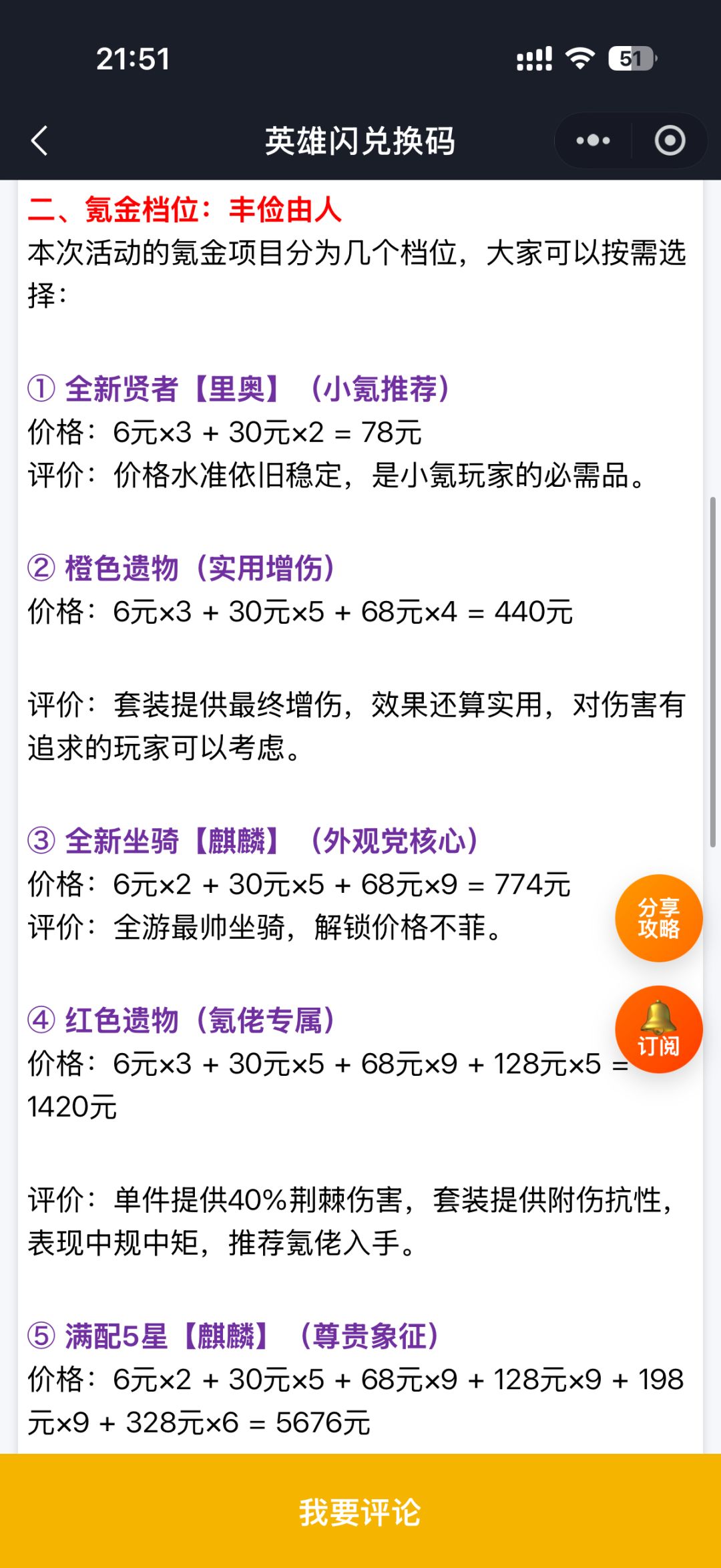 英雄没有闪新增11个端午礼包 3