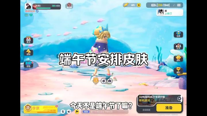 端午节安排皮肤截图