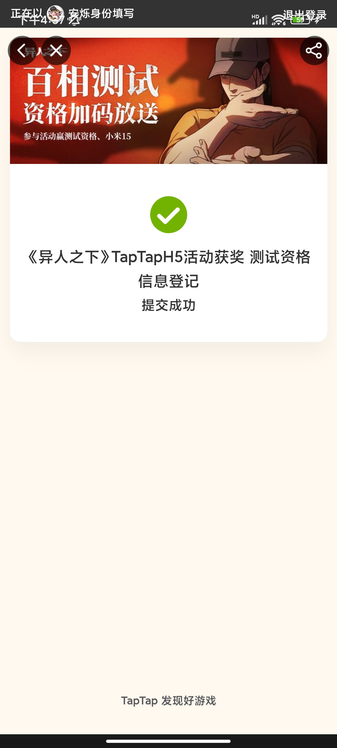 TapTap