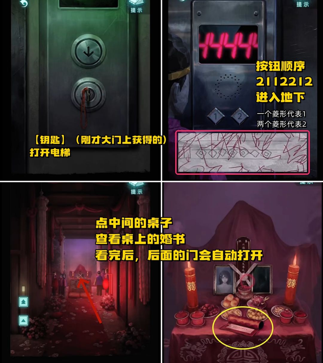 《纸嫁衣9——罗浮梦》第三章 图文攻略 10