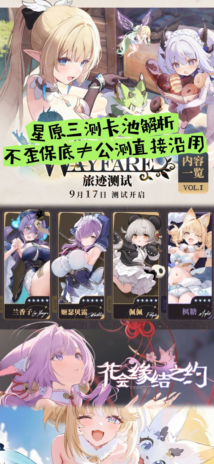 星原三测卡池解析:不歪保底≠公测直接沿用截图