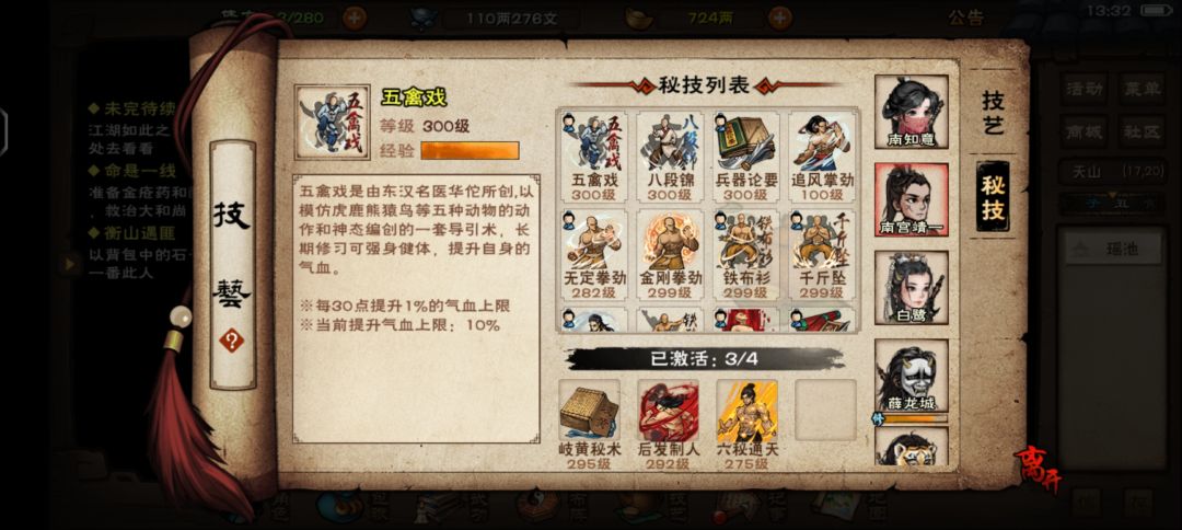 明天biu解放双手，这几个秘技终于快满了 2