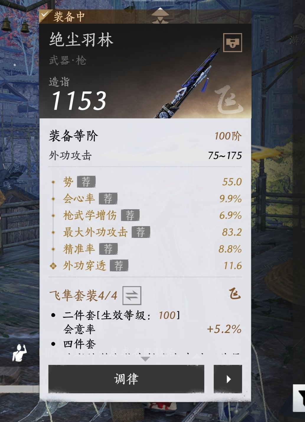 装备调率 2