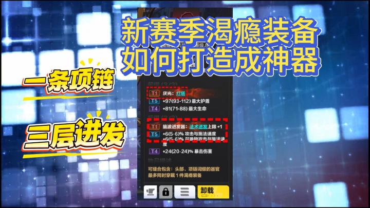 20火的迸发神器项链,新赛季渴瘾装备入门篇截图