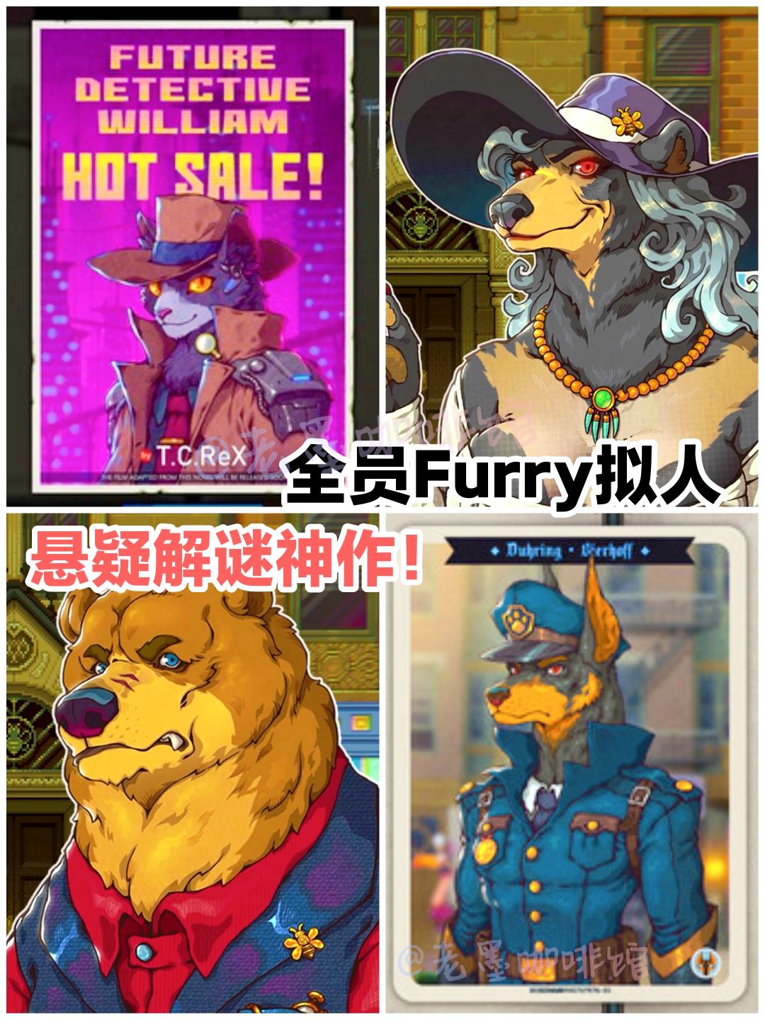 全员动物拟人‼️Furry控狂喜的豪华悬疑解谜 1