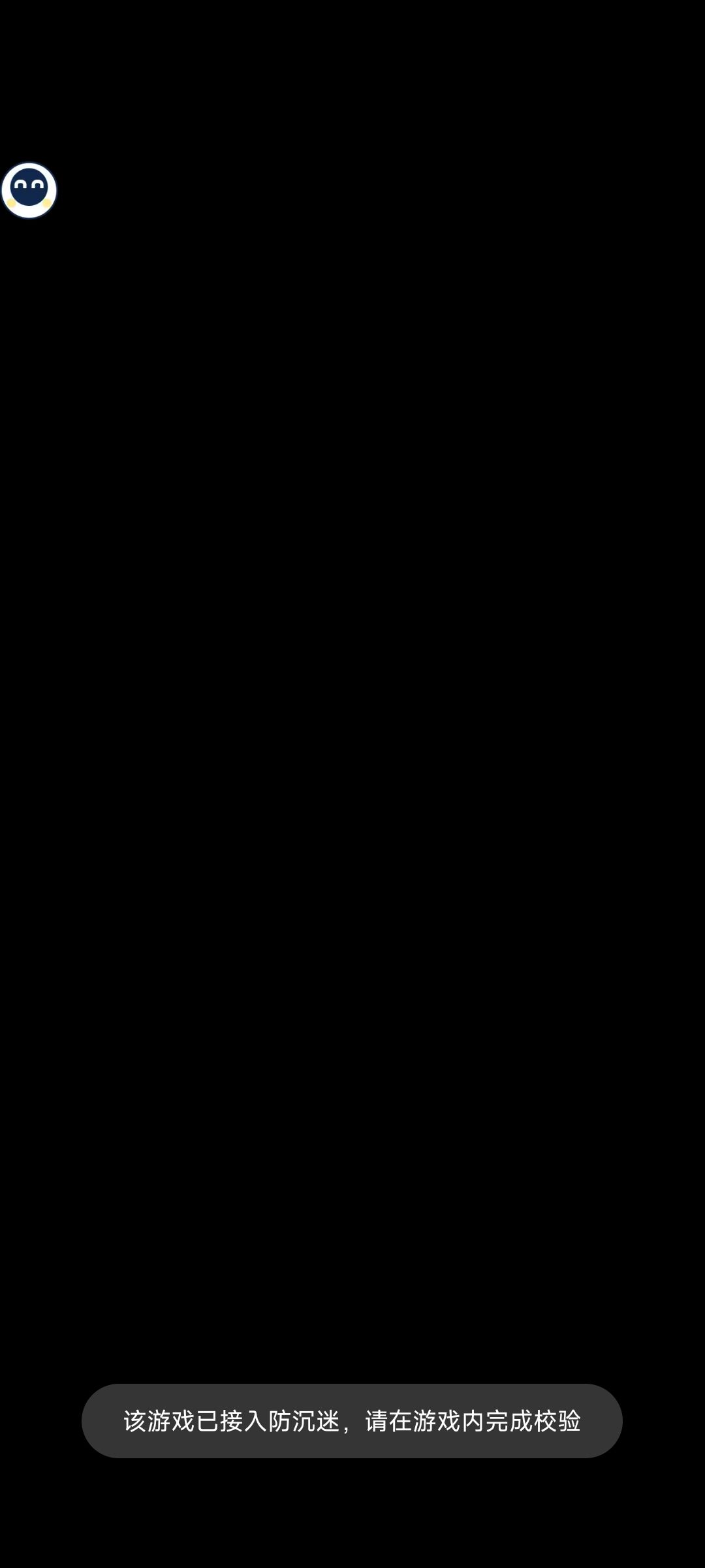 防沉迷 1