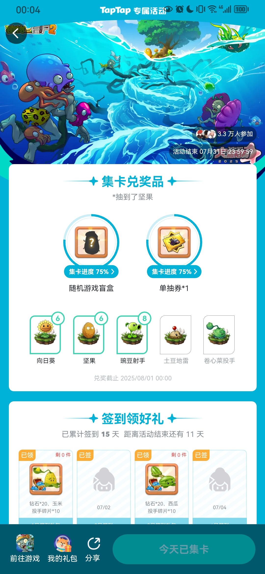 垃圾活动 1