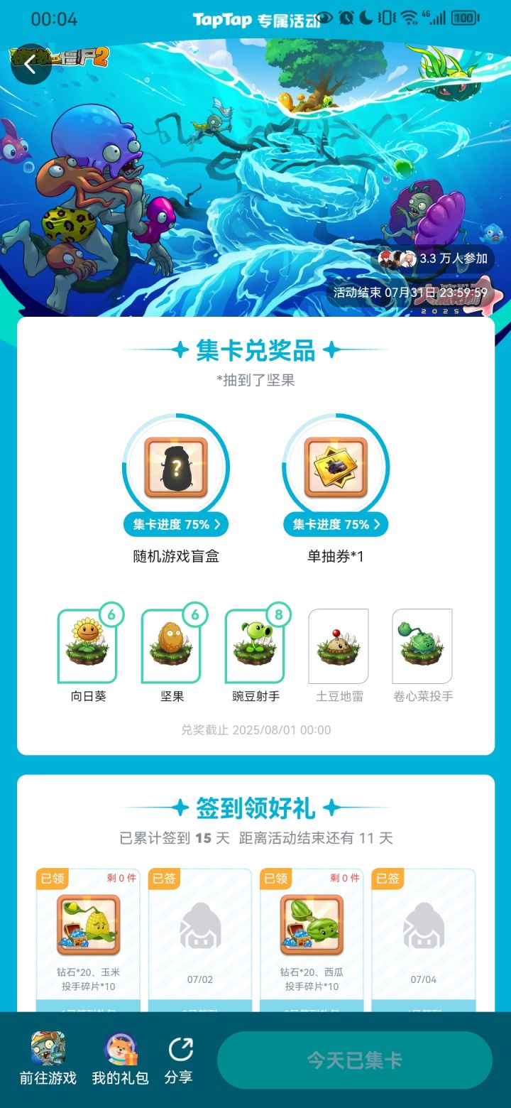 垃圾活动截图
