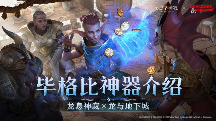 联动返场资讯 | 毕格比专属神器介绍截图