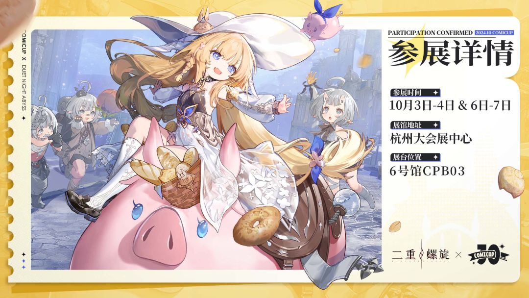 【参展详情】《二重螺旋》CP30参展情报公开 1