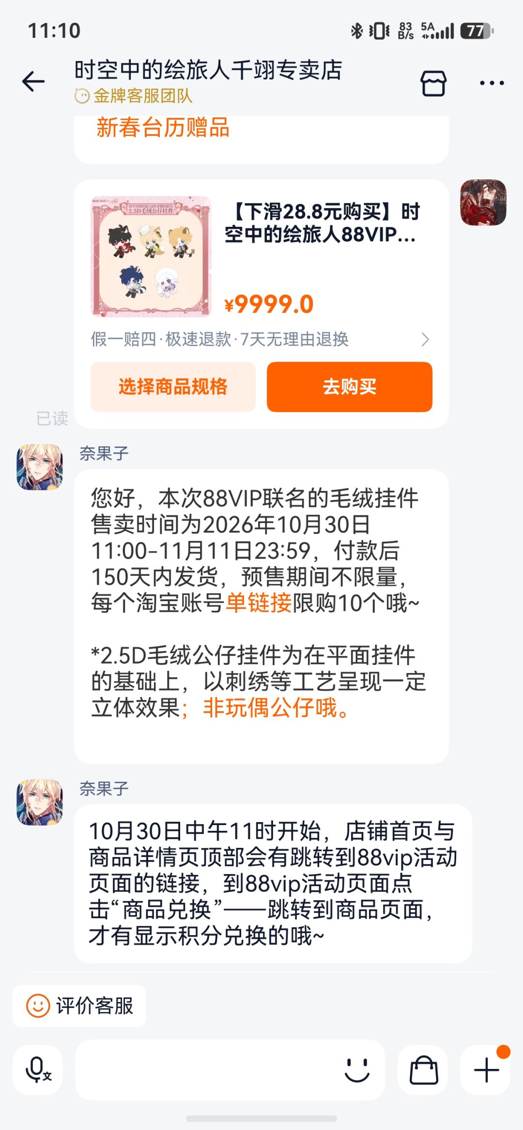 88vip联动限时不限量 2