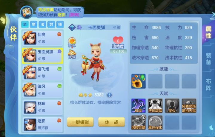伙伴培养哪个会好一些,有没有大佬教教截图
