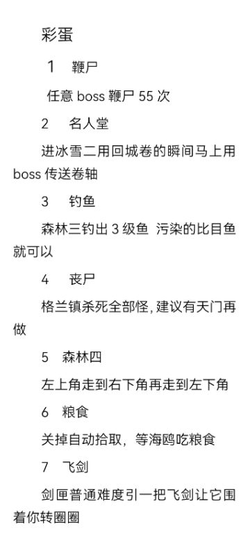 7个彩蛋攻略来袭