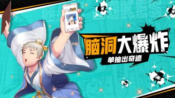 【脑洞大爆炸】妖怪横行？来招募几个厉害的伙伴呗！