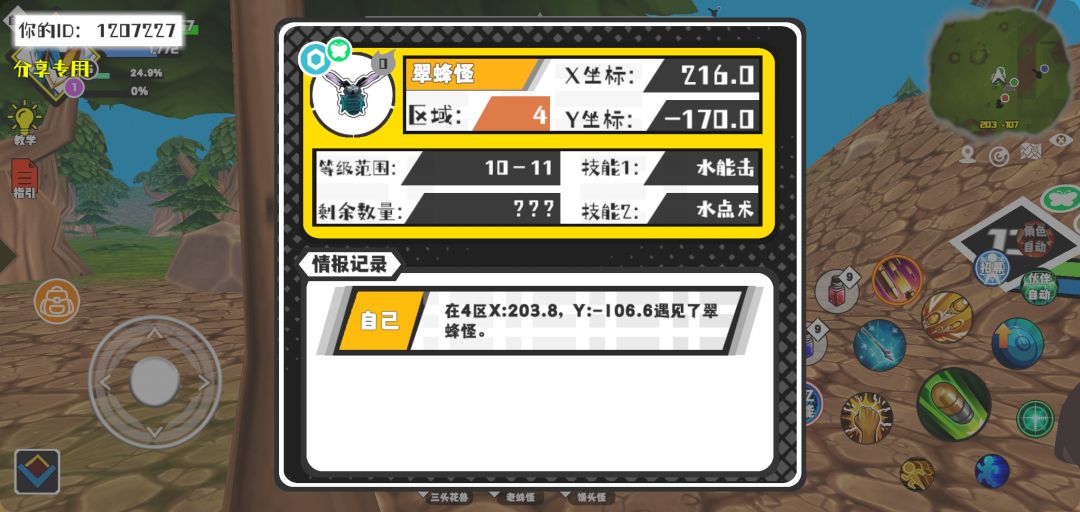 事件分享 1