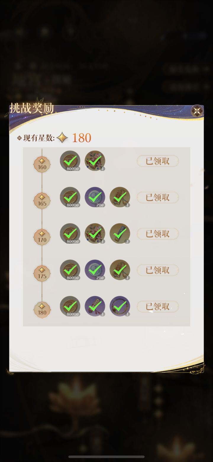 【如鸢】地宫满星通关截图