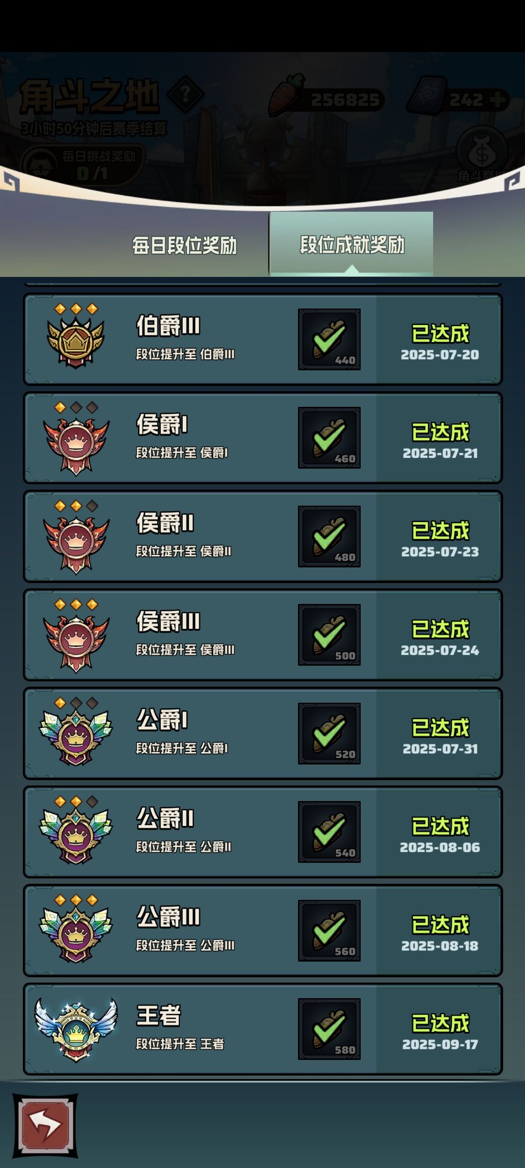 完成角斗之地 10