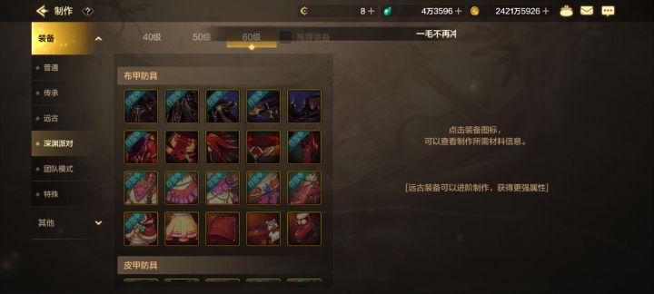 狂战给我布甲,皮甲,板甲三套,重甲一套都没截图