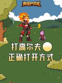 福利|听说高尔夫一杆进洞有兑换码领~！