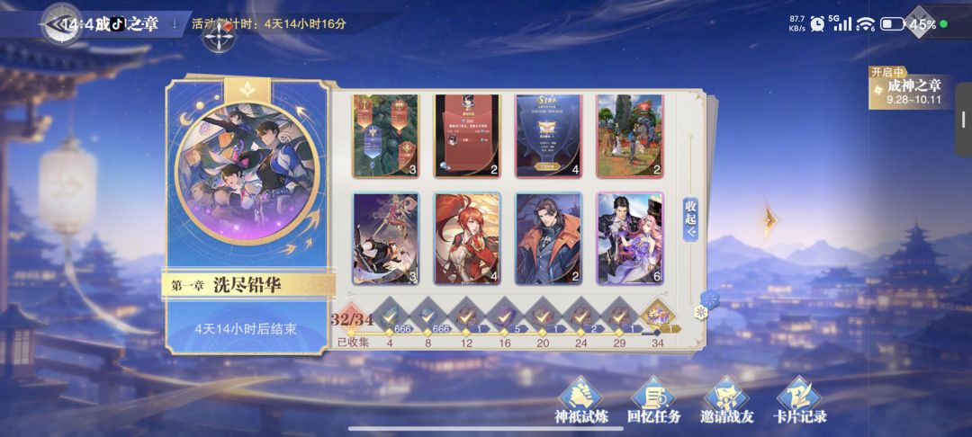 踏天斗罗15服,李清风,换卡加一下 3