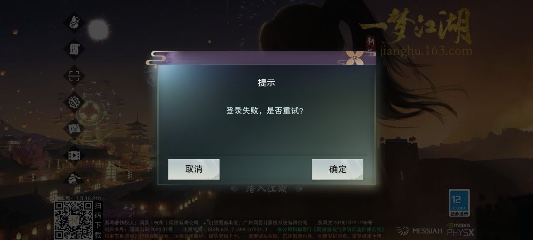 登陆失败 1