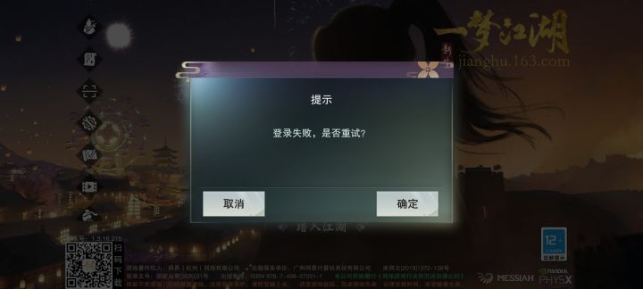 登陆失败截图