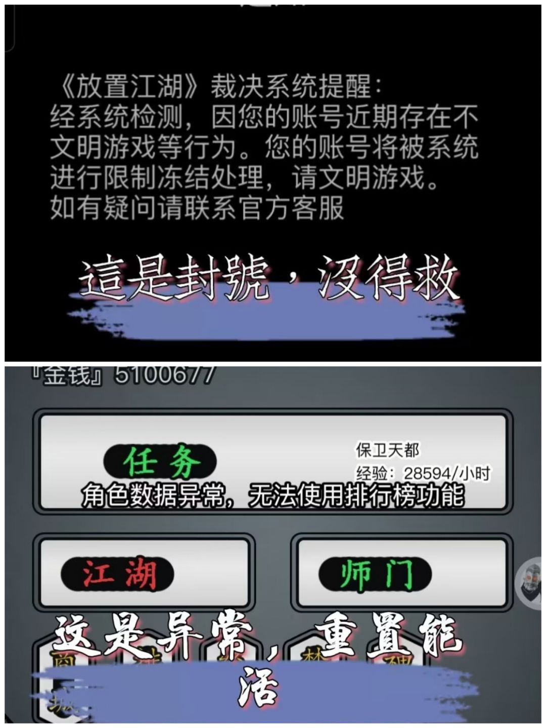 放置江湖封号问题 1