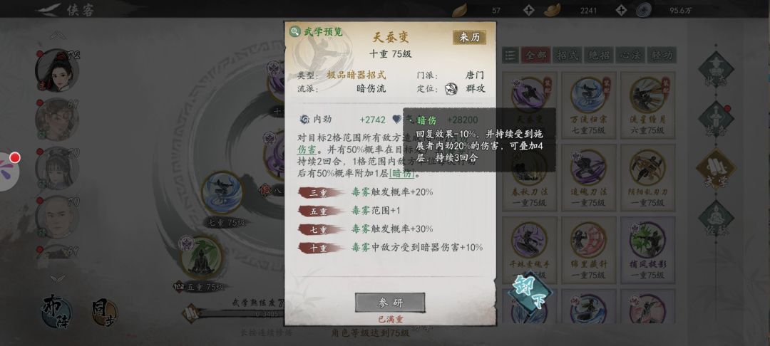 这唐门暗伤流还有必要叠暗伤吗? 1