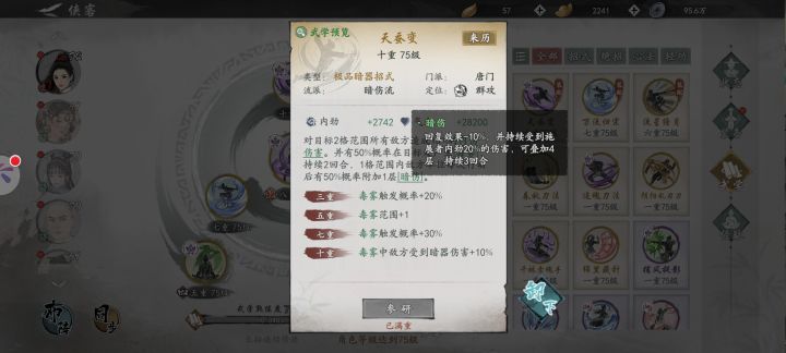 这唐门暗伤流还有必要叠暗伤吗？截图