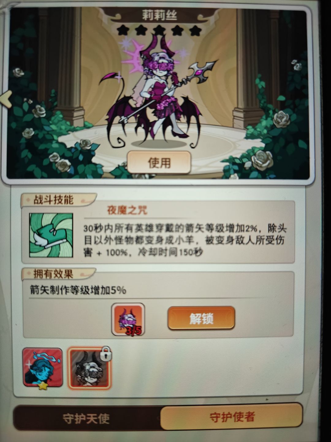 守护者二缺一 2