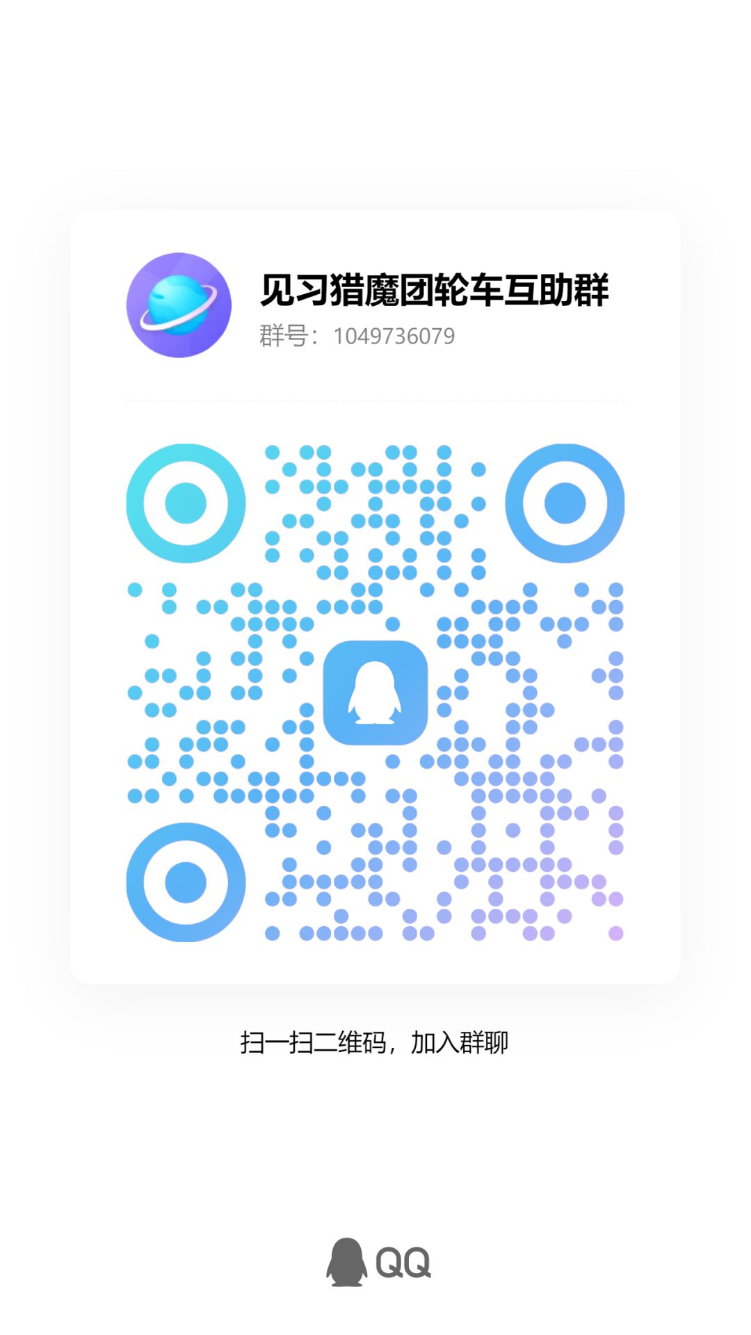 轮车群招新 1