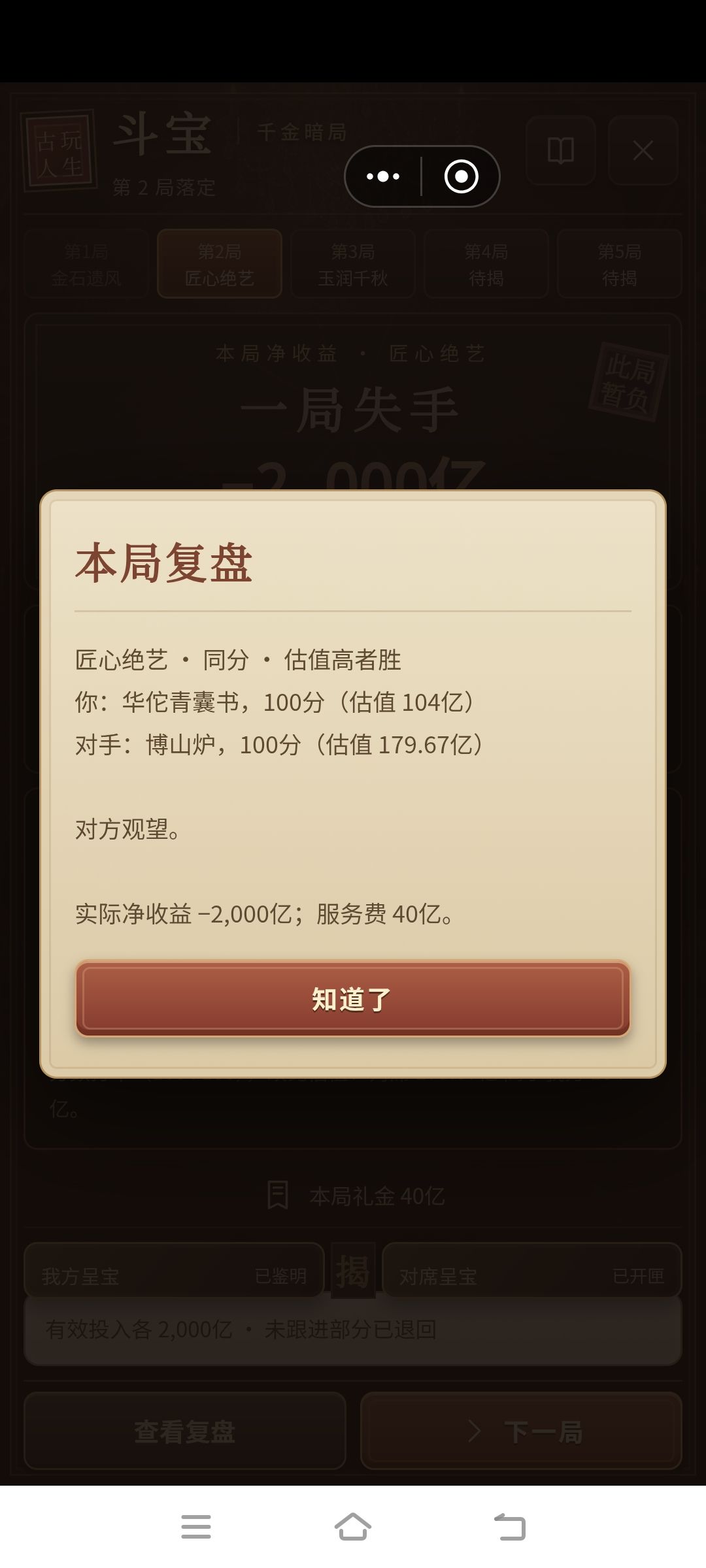 接近200亿的博山炉我应该怎么赢啊? 2
