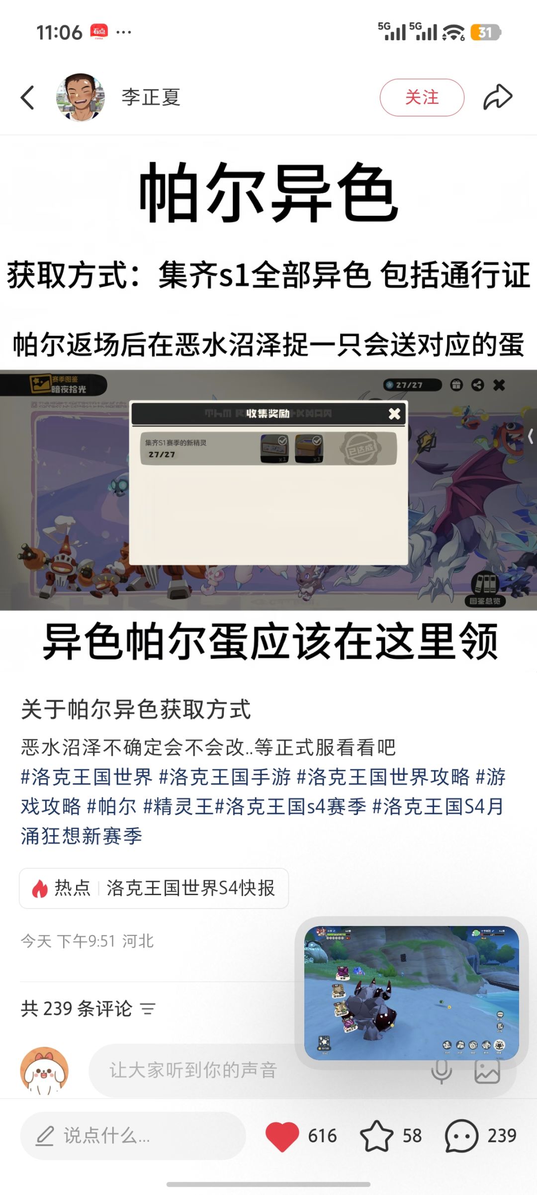 孩子们帕尔异色要来了 1