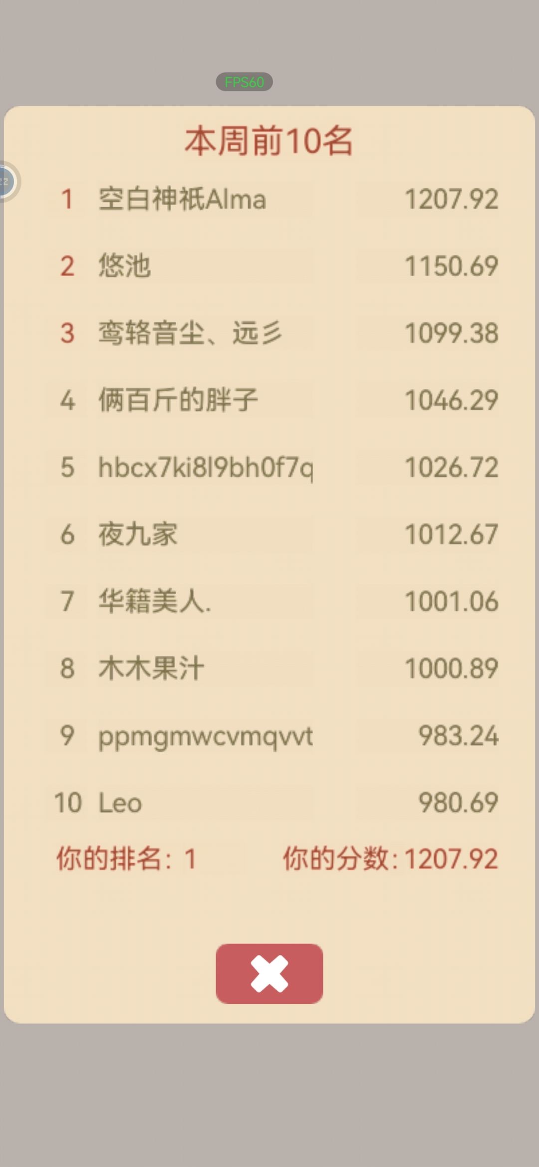 平平无奇小攻略 2