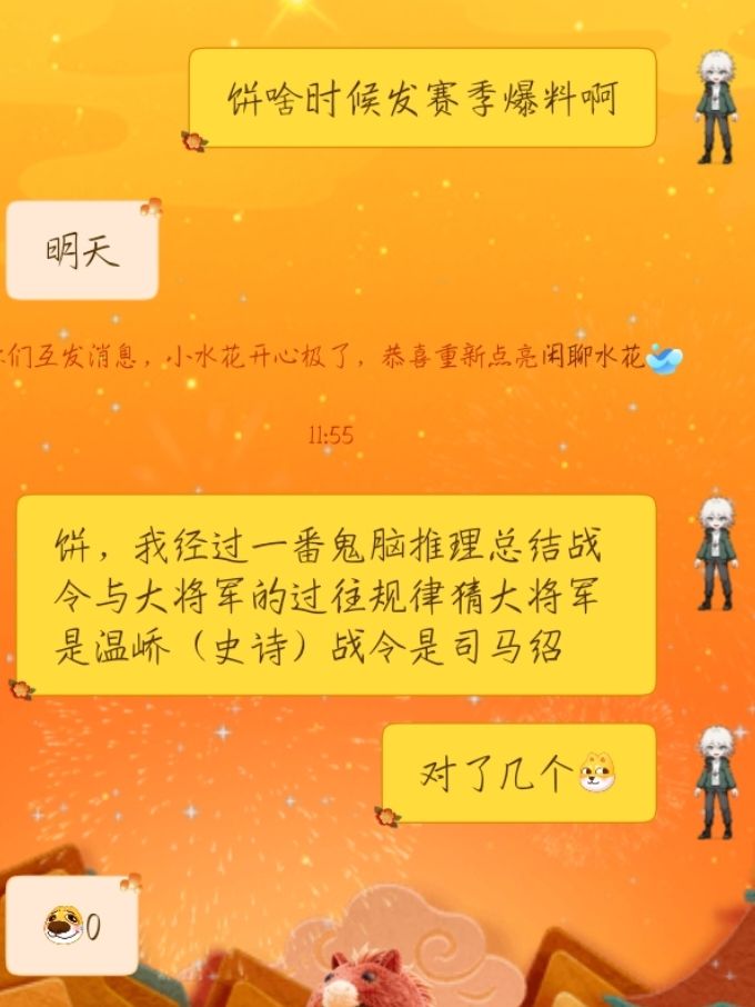 猜战令大将军武将失败有感截图