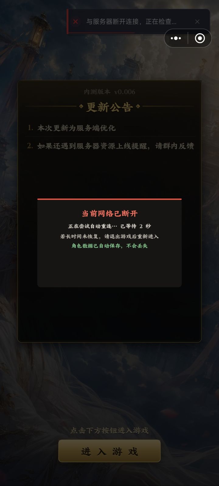 反复掉线。截图