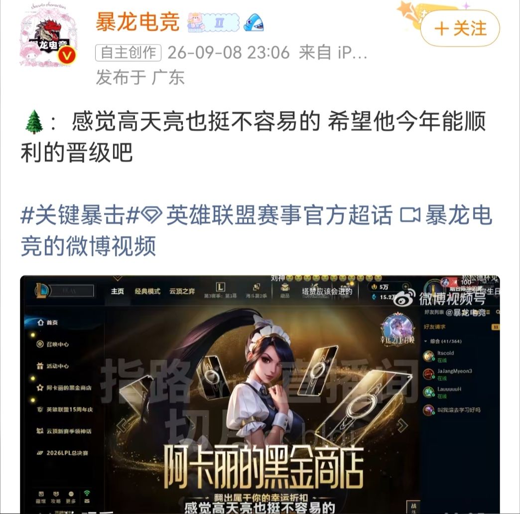 LOL大瓜!刘青松爆骂小天不是好东西! 3