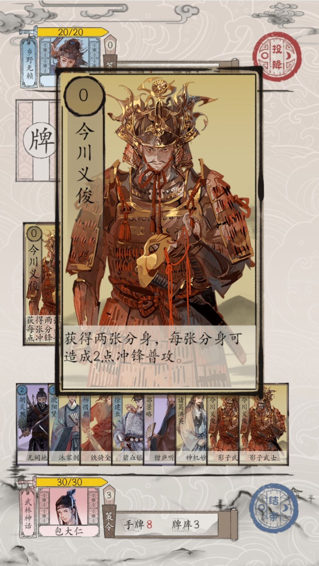 新卡今川义俊预览,影子武士 1