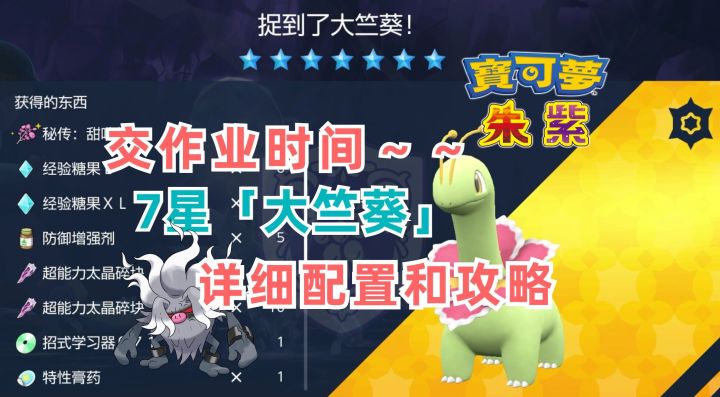「交作业」弃世猴🐒单刷大竺葵7星太晶坑截图