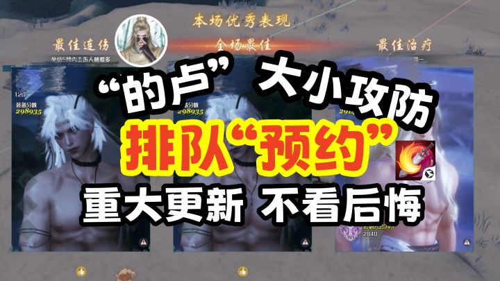 【剑网3】攻防排队“预约”机制详解截图
