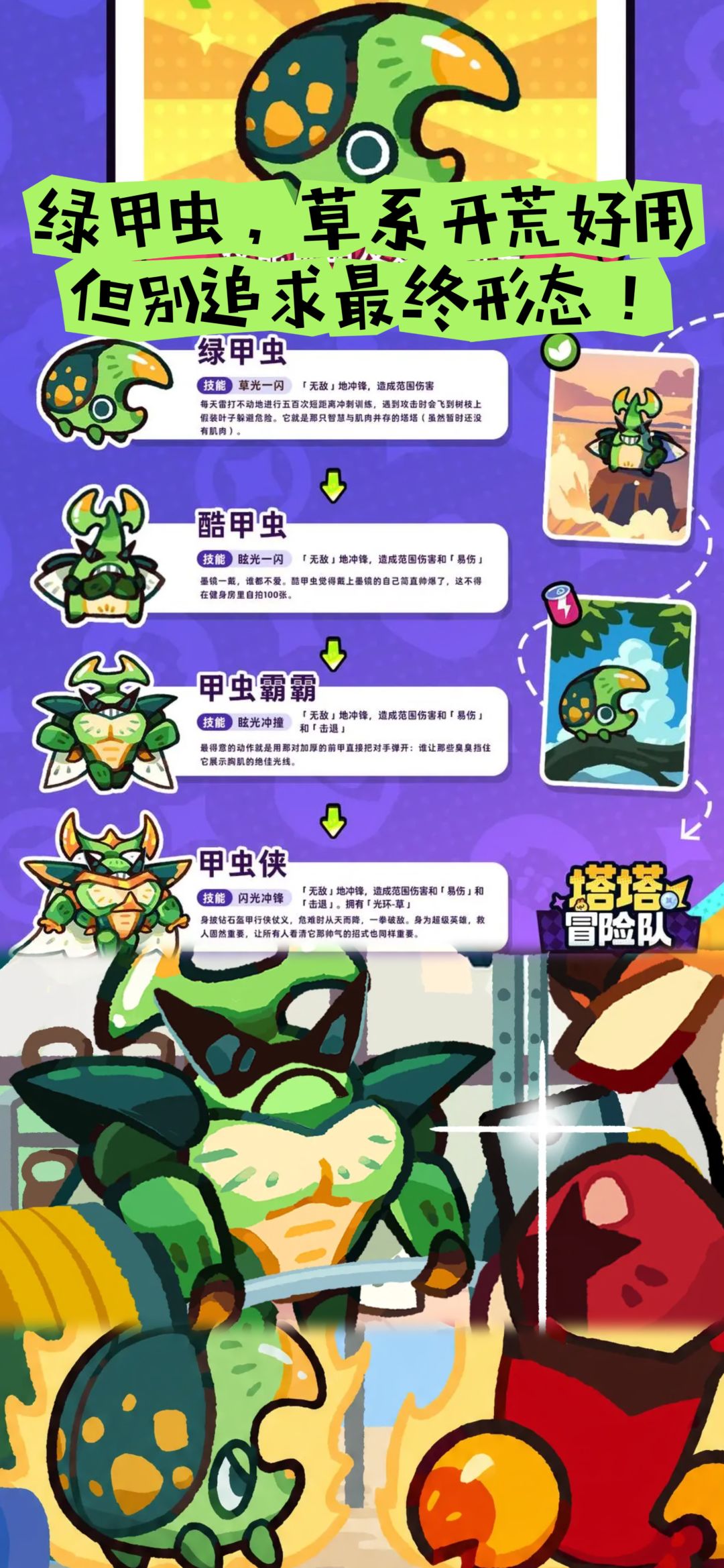 绿甲虫,草系开荒好用,但别追求最终形态! 1