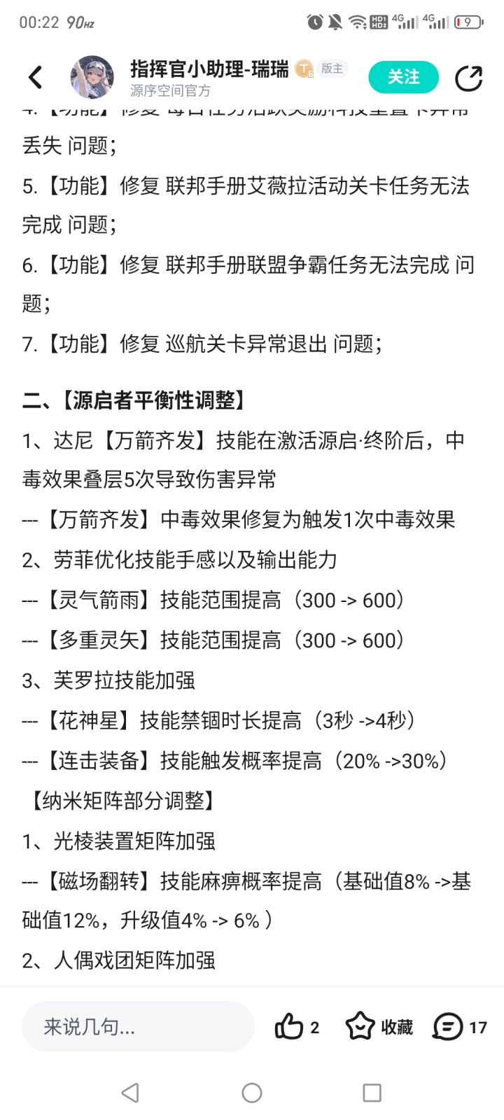 666这官方是真盯着论坛截图