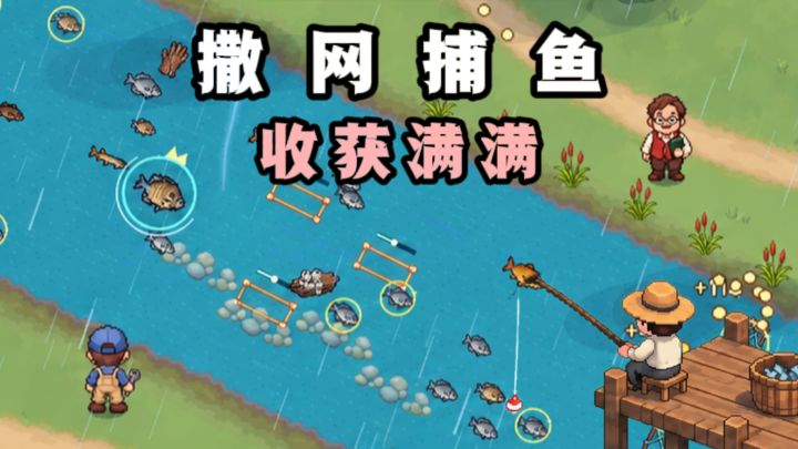 🔥溪流捕鱼+渔场经营,一张抄网白手起家,实现大丰收❗️截图