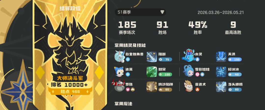 大师止步S3 1
