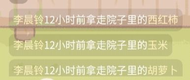又被偷菜了 1