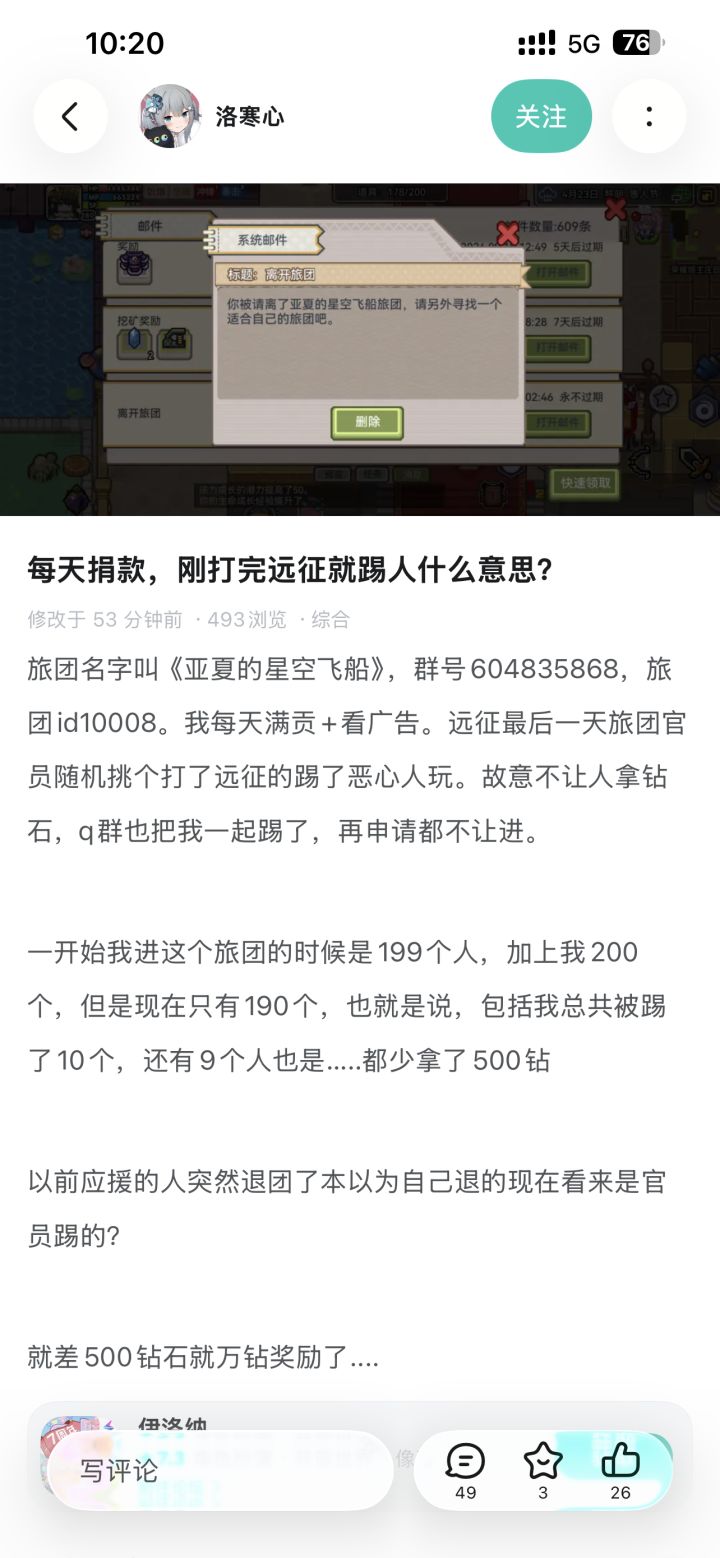 我是亚夏的团长,以下是洛寒心被踢前因后果截图