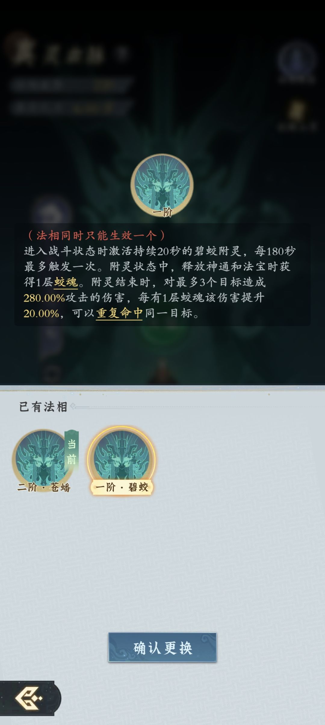 飞升二阶法相还算新的? 1