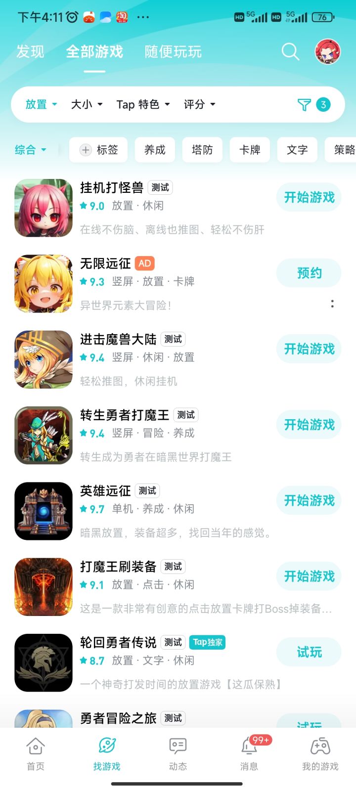 亲们,有免广告放置挂机类游戏截图
