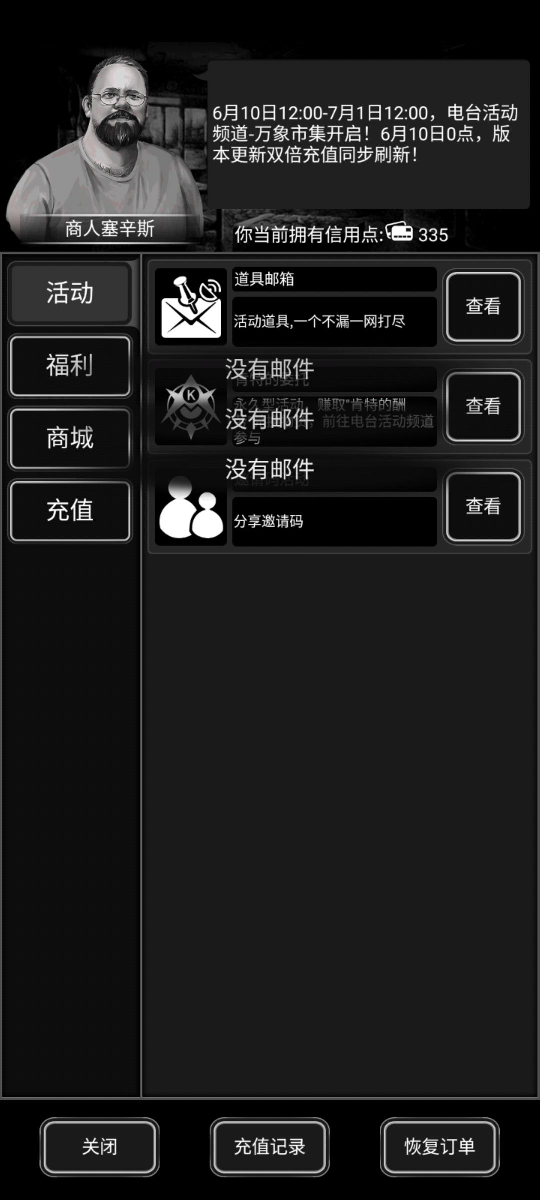 为什么第二个档领不了道具邮箱 1